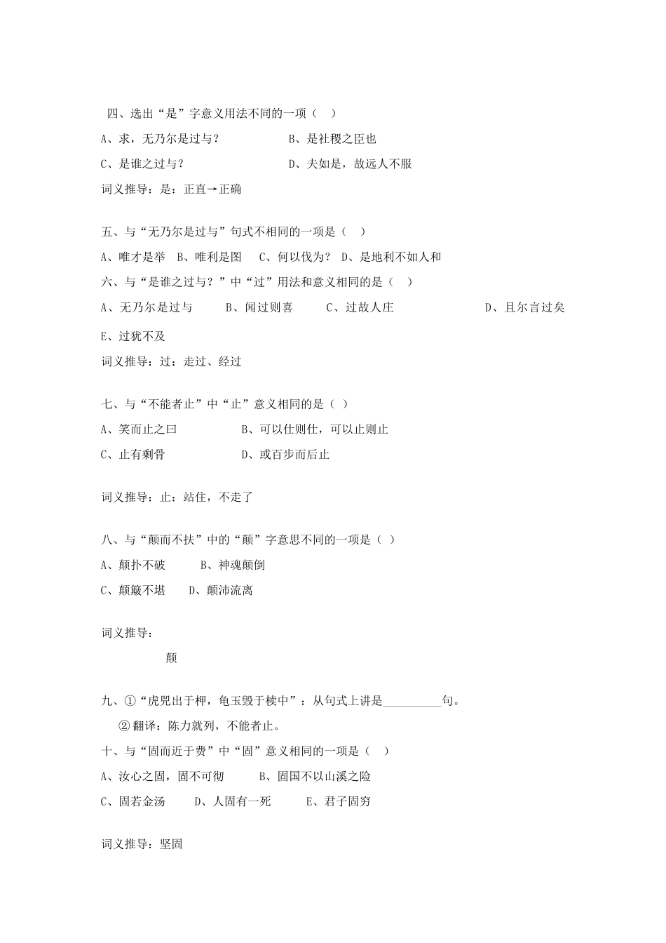 高中语文《季氏将伐颛臾 》教案6 粤教版必修4_第3页