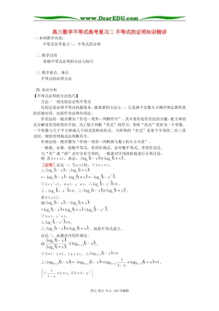 高三数学不等式高考复习二 不等式的证明知识精讲 人教实验版