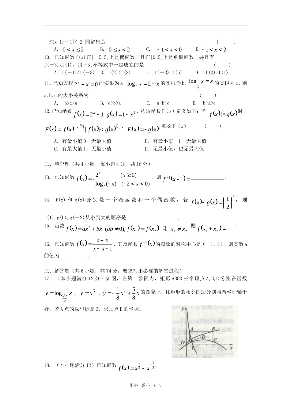 高三数学专练练习：函数旧人教版_第2页