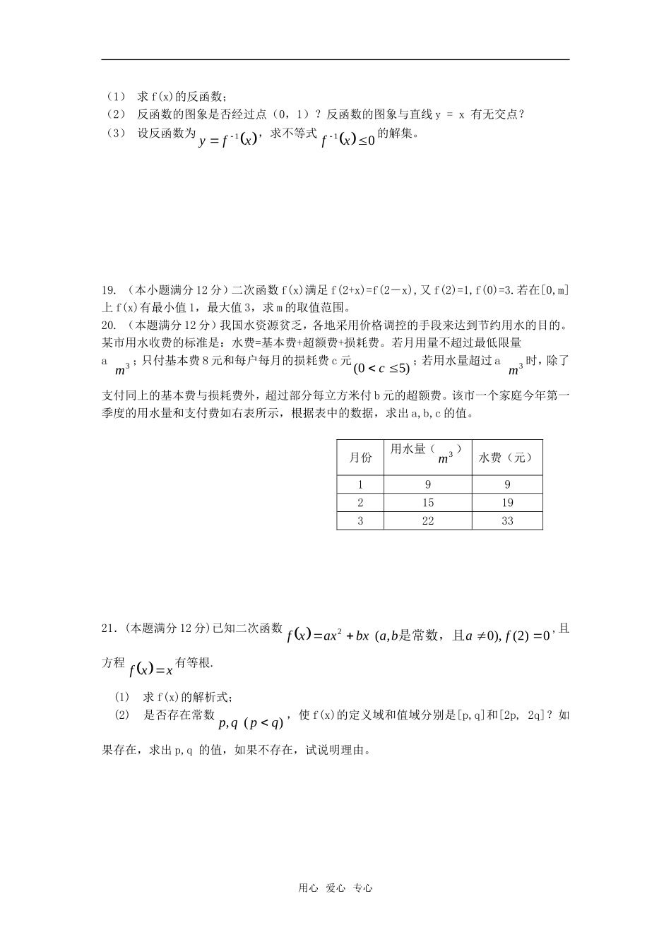高三数学专练练习：函数旧人教版_第3页