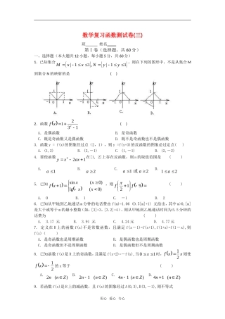 高三数学专练练习：函数旧人教版