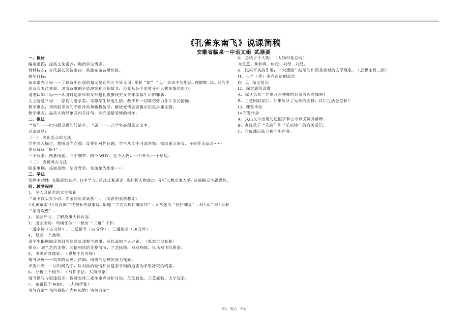 高中语文《孔雀东南飞》说课稿粤教_第1页