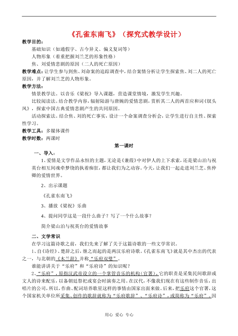 高中语文《孔雀东南飞》（探究式教学设计）人教版必修二_第1页