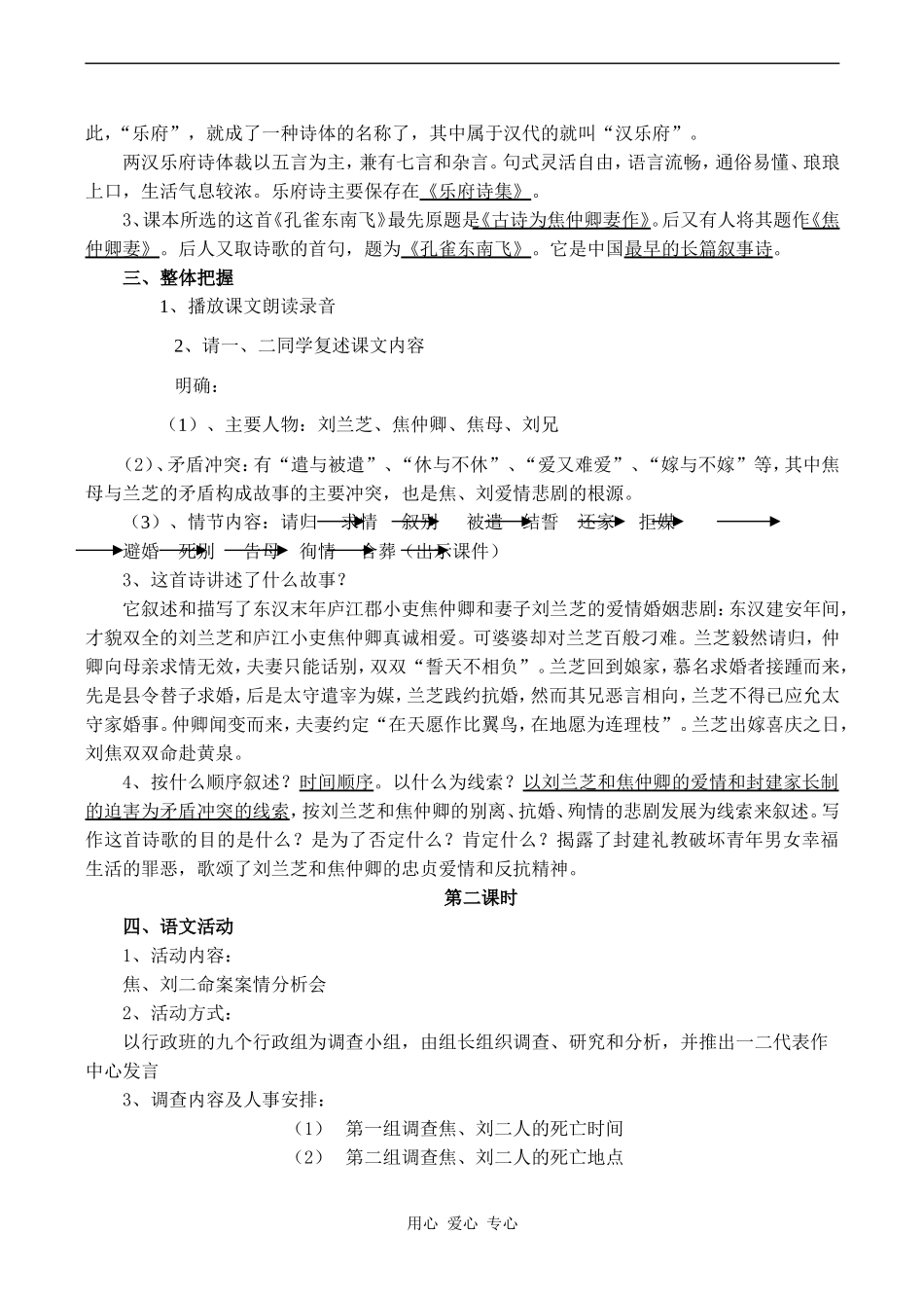 高中语文《孔雀东南飞》（探究式教学设计）人教版必修二_第2页