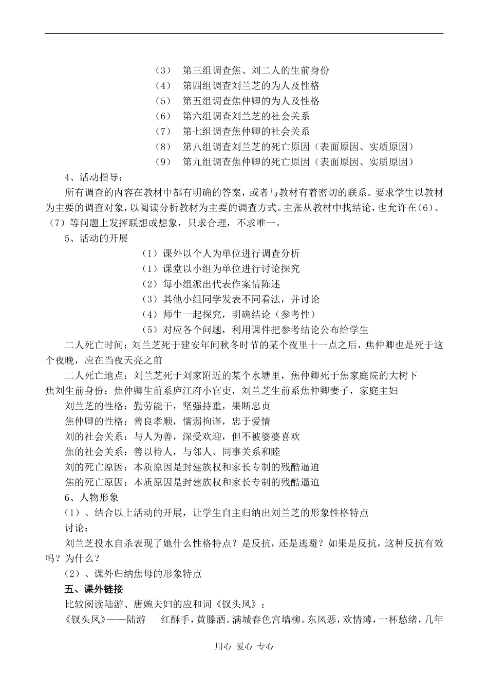 高中语文《孔雀东南飞》（探究式教学设计）人教版必修二_第3页