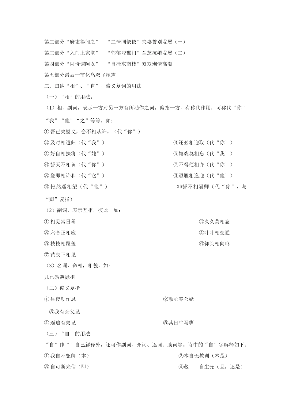 高中语文《孔雀东南飞》精品教案 鲁教版必修5_第2页