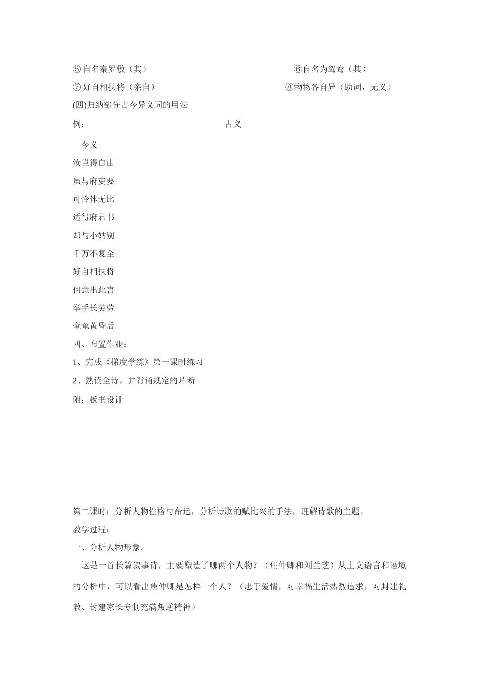高中语文《孔雀东南飞》精品教案 鲁教版必修5_第3页