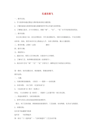 高中语文《孔雀东南飞》精品教案 鲁教版必修5