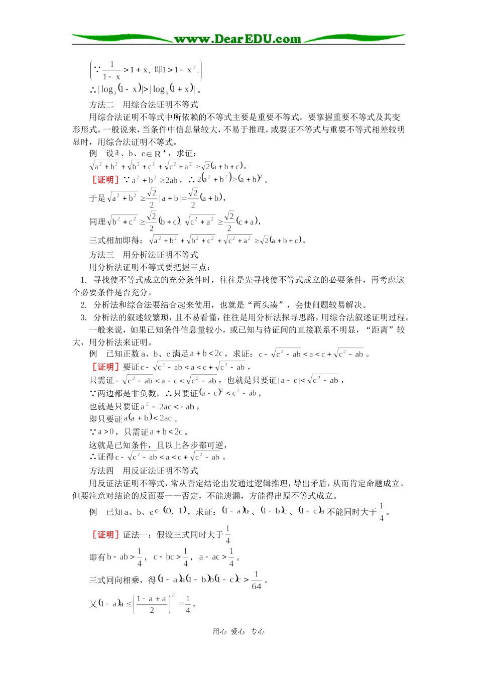 高三数学不等式高考复习二：不等式的证明人教实验版（B）知识精讲_第2页