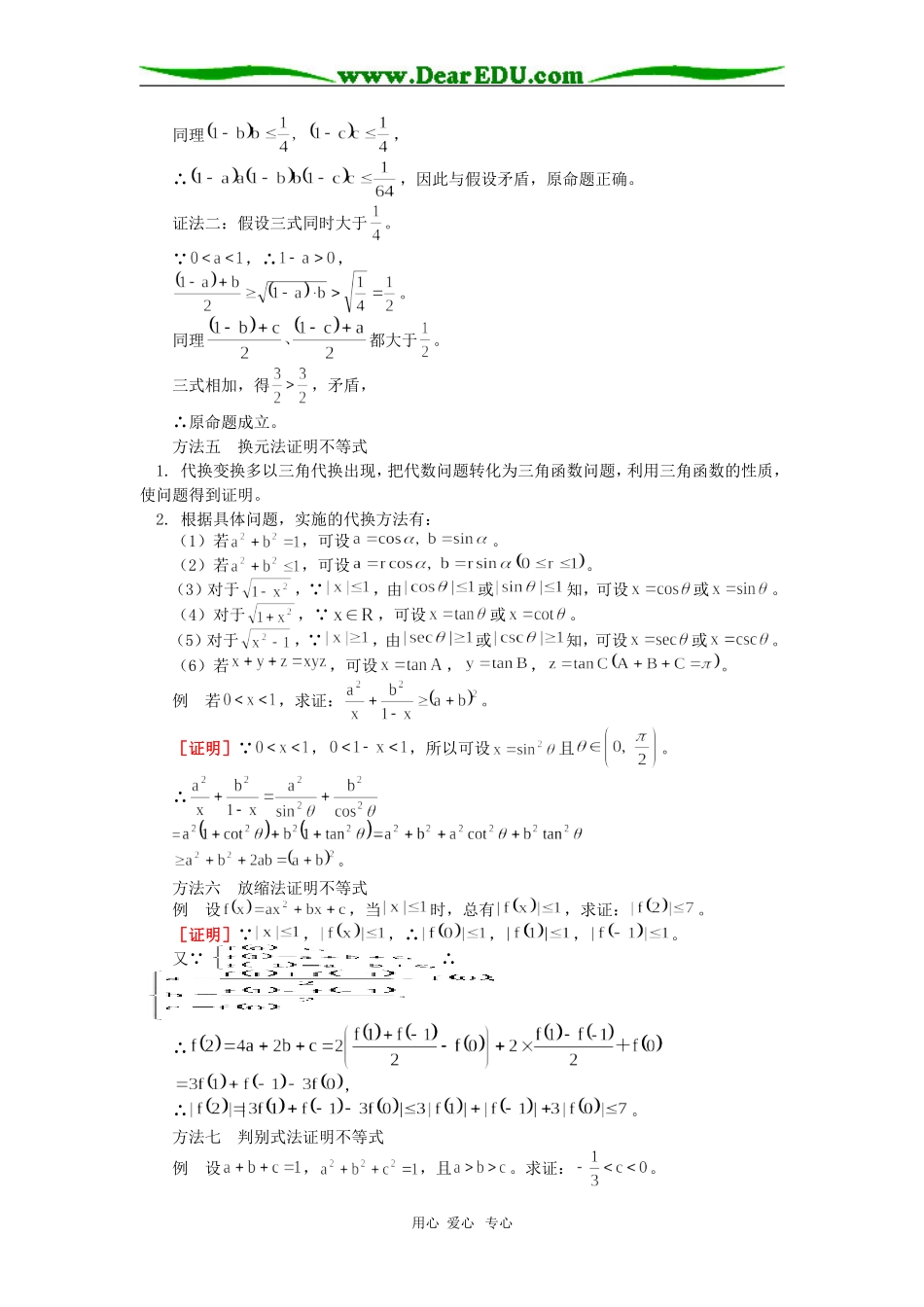 高三数学不等式高考复习二：不等式的证明人教实验版（B）知识精讲_第3页