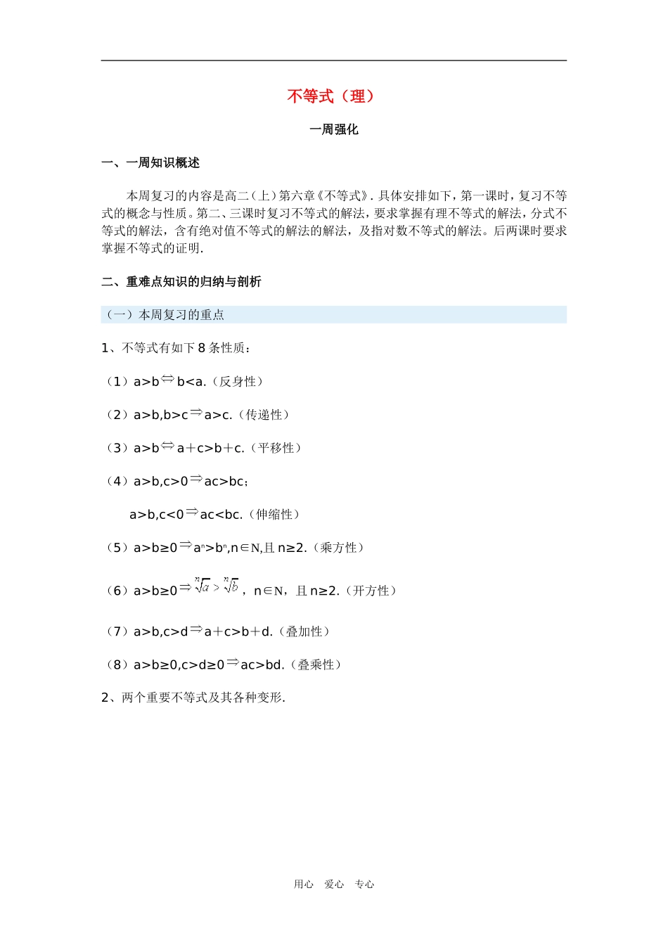 高三数学不等式（理）新人教版_第1页