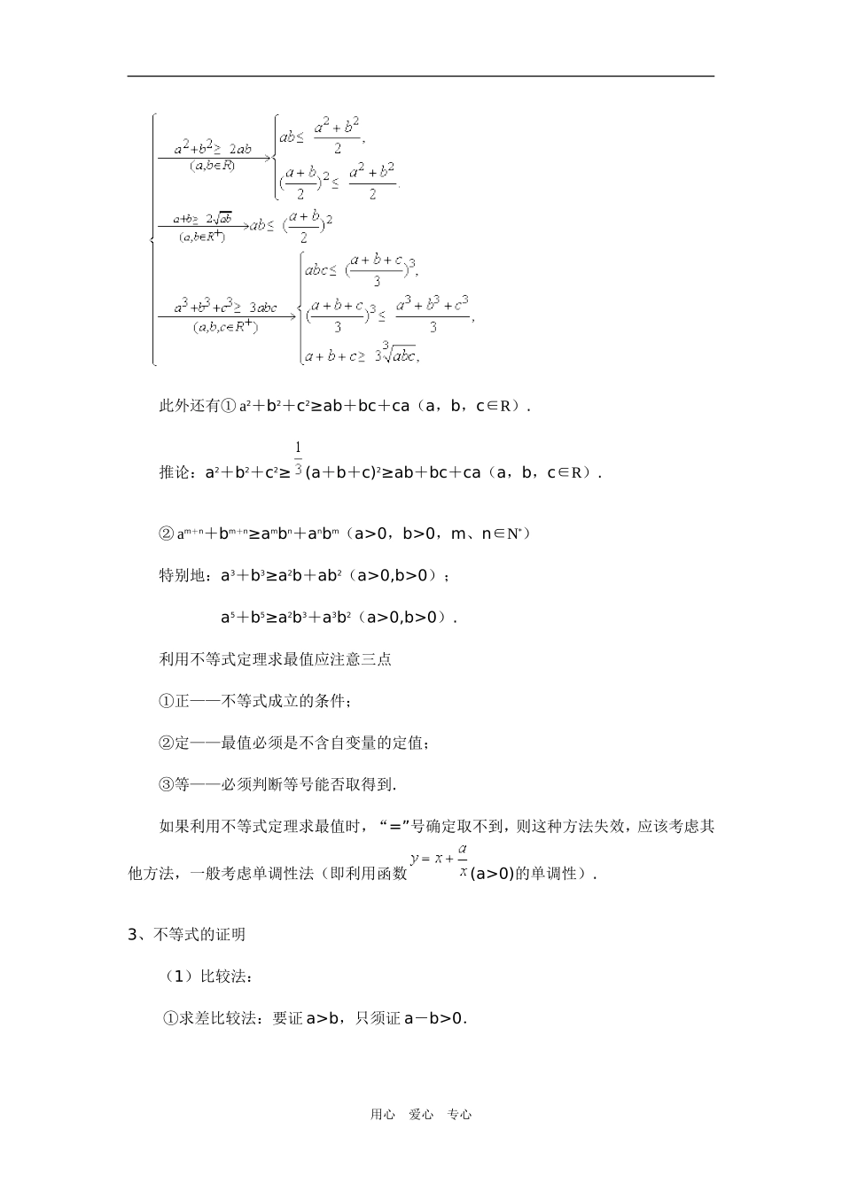 高三数学不等式（理）新人教版_第2页