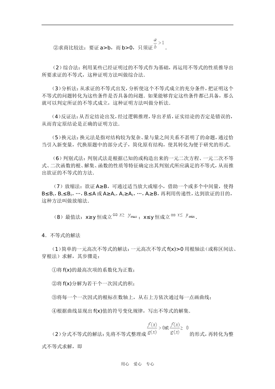 高三数学不等式（理）新人教版_第3页