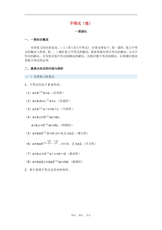 高三数学不等式（理）新人教版