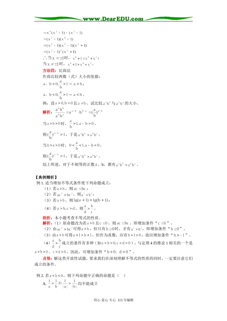 高三数学不等式高考复习一 不等关系与不等式知识精讲 人教实验版_第3页