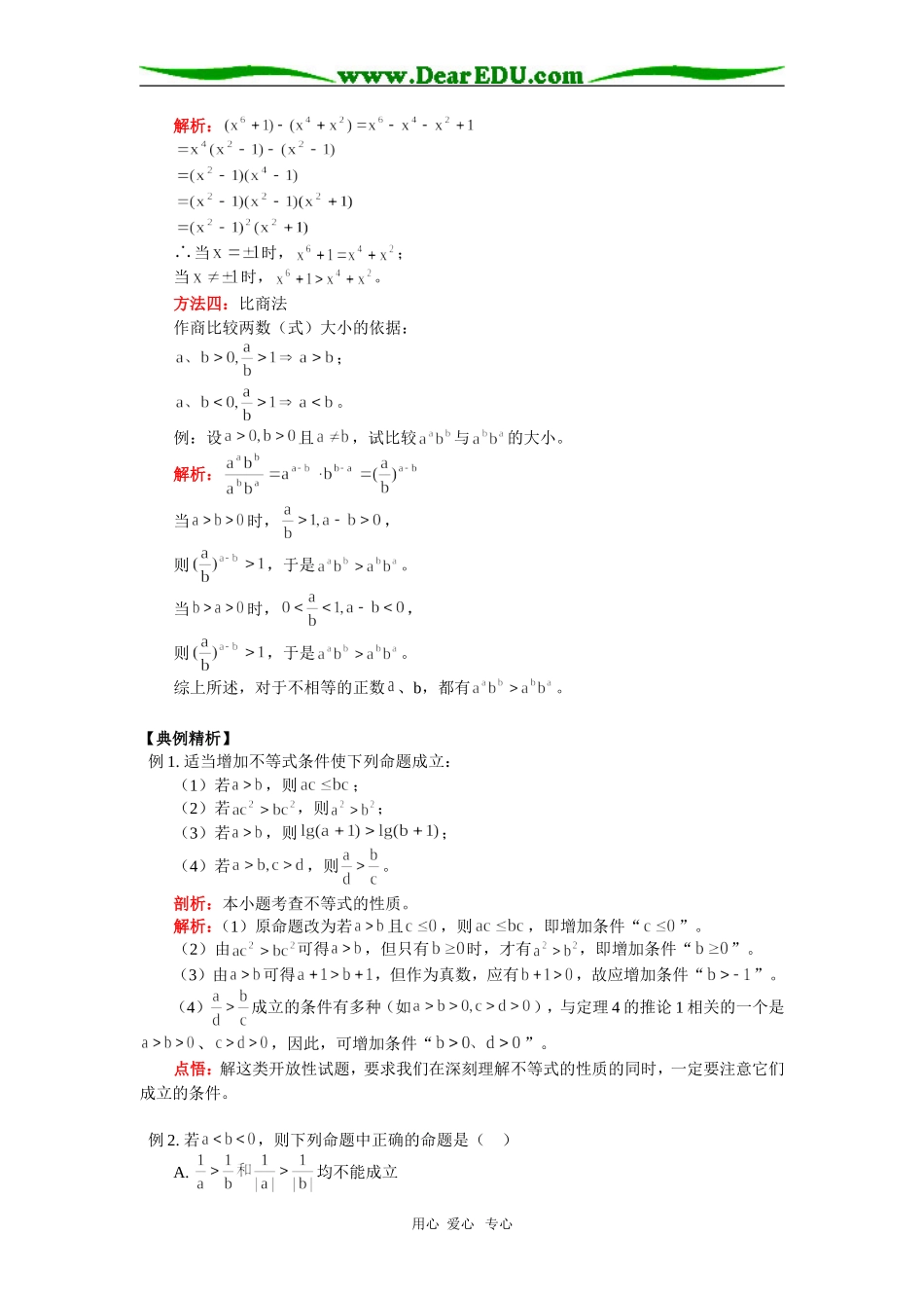 高三数学不等式高考复习一：不等关系与不等式人教实验版（B）知识精讲_第3页