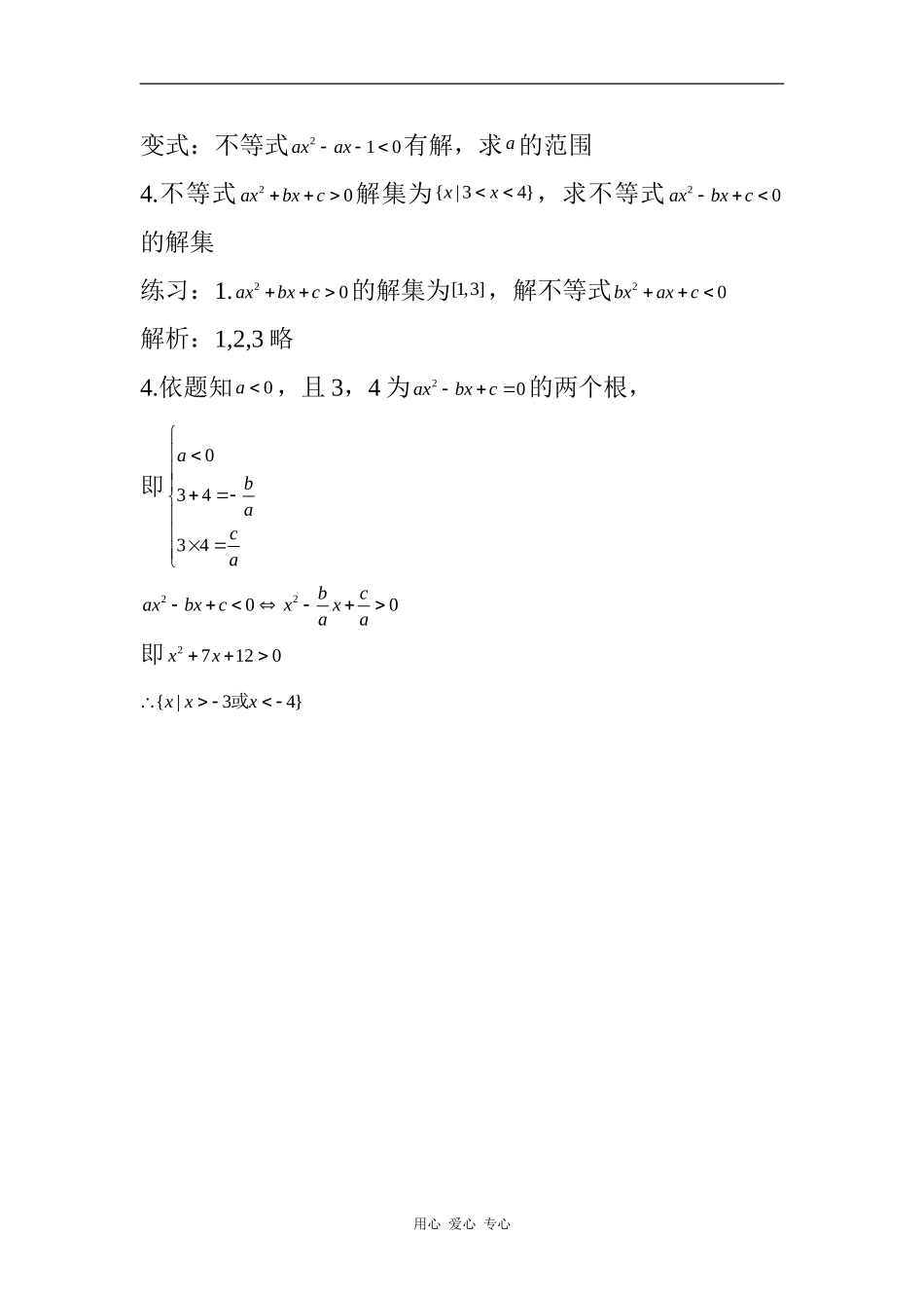 高三数学不等式解法（绝对值不等式，一元二次不等式）全国通用_第3页