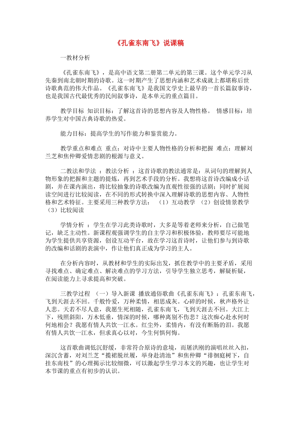 高中语文《孔雀东南飞》说课稿1 人教版第二册_第1页