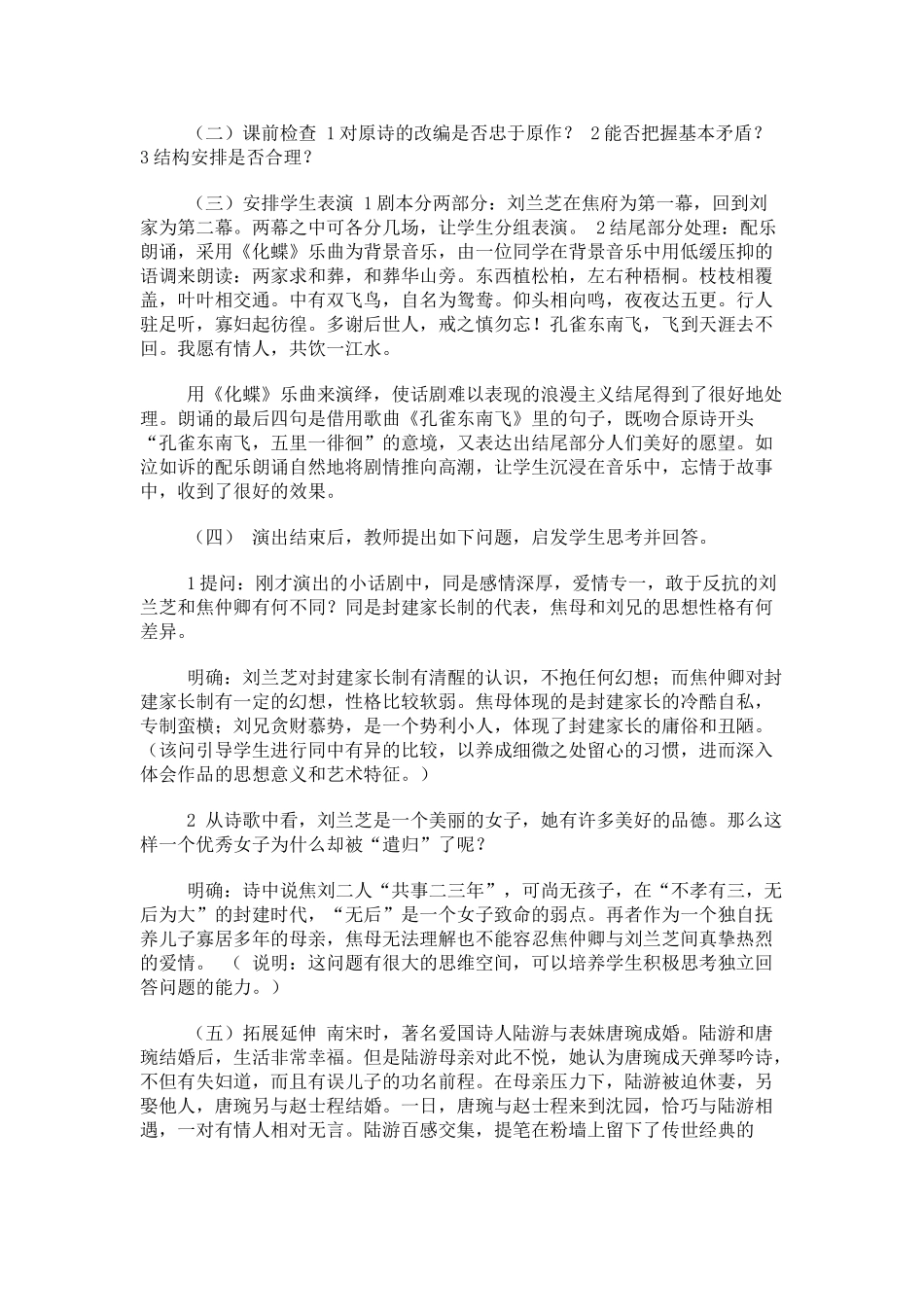 高中语文《孔雀东南飞》说课稿1 人教版第二册_第2页