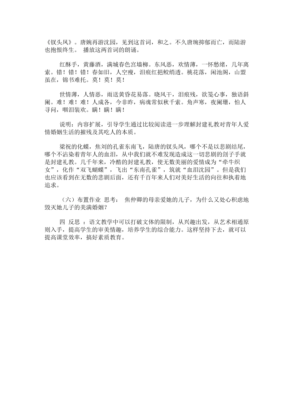 高中语文《孔雀东南飞》说课稿1 人教版第二册_第3页