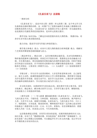 高中语文《孔雀东南飞》说课稿1 人教版第二册