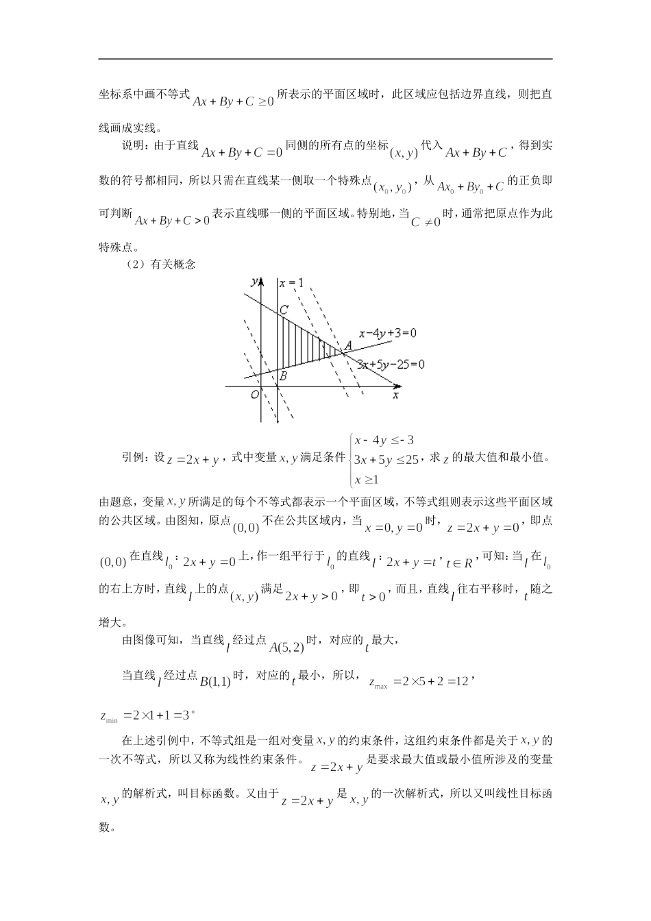 高三数学不等式解法及应用人教实验版（B） 知识精讲_第3页
