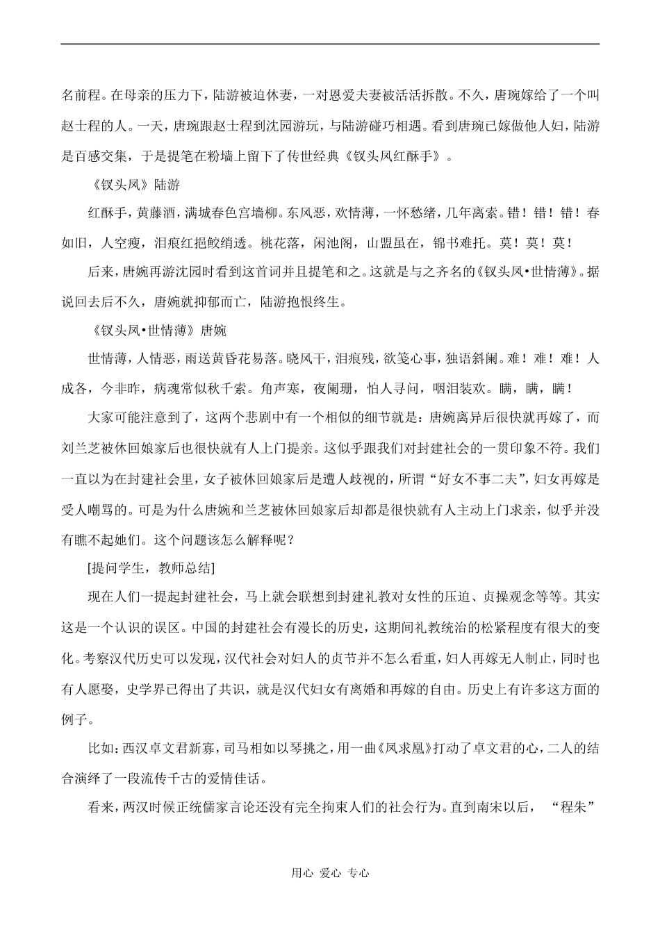高中语文《孔雀东南飞》教案人教版必修二_第2页