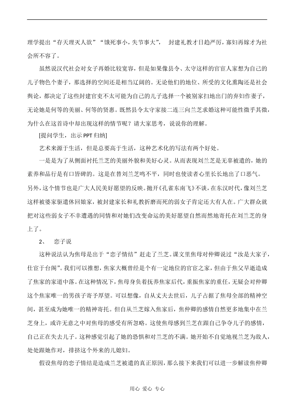 高中语文《孔雀东南飞》教案人教版必修二_第3页