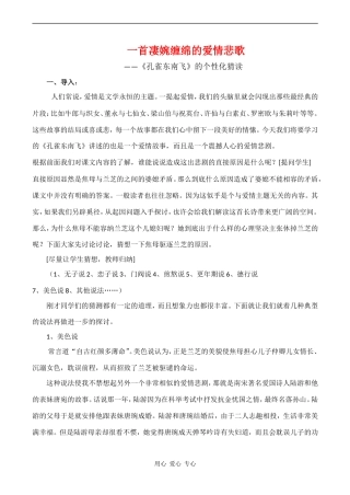 高中语文《孔雀东南飞》教案人教版必修二