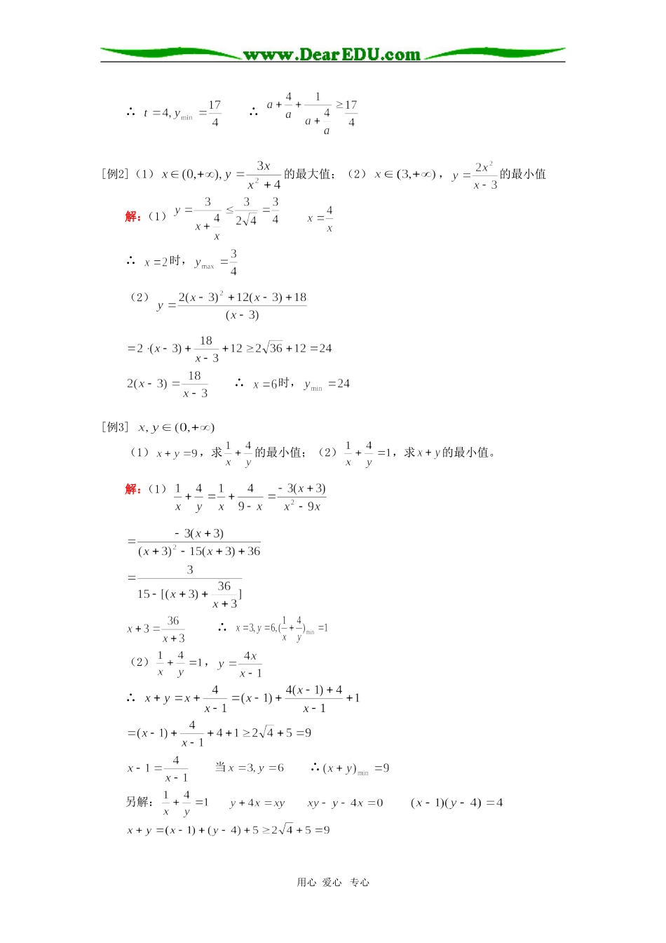 高三数学不等式证明，均值不等式（文）人教实验版（A）知识精讲_第3页