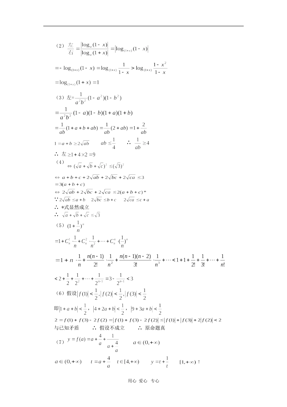 高三数学不等式证明，均值不等式（文）人教实验版（A） 知识精讲_第2页