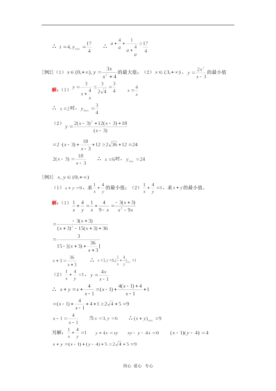 高三数学不等式证明，均值不等式（文）人教实验版（A） 知识精讲_第3页