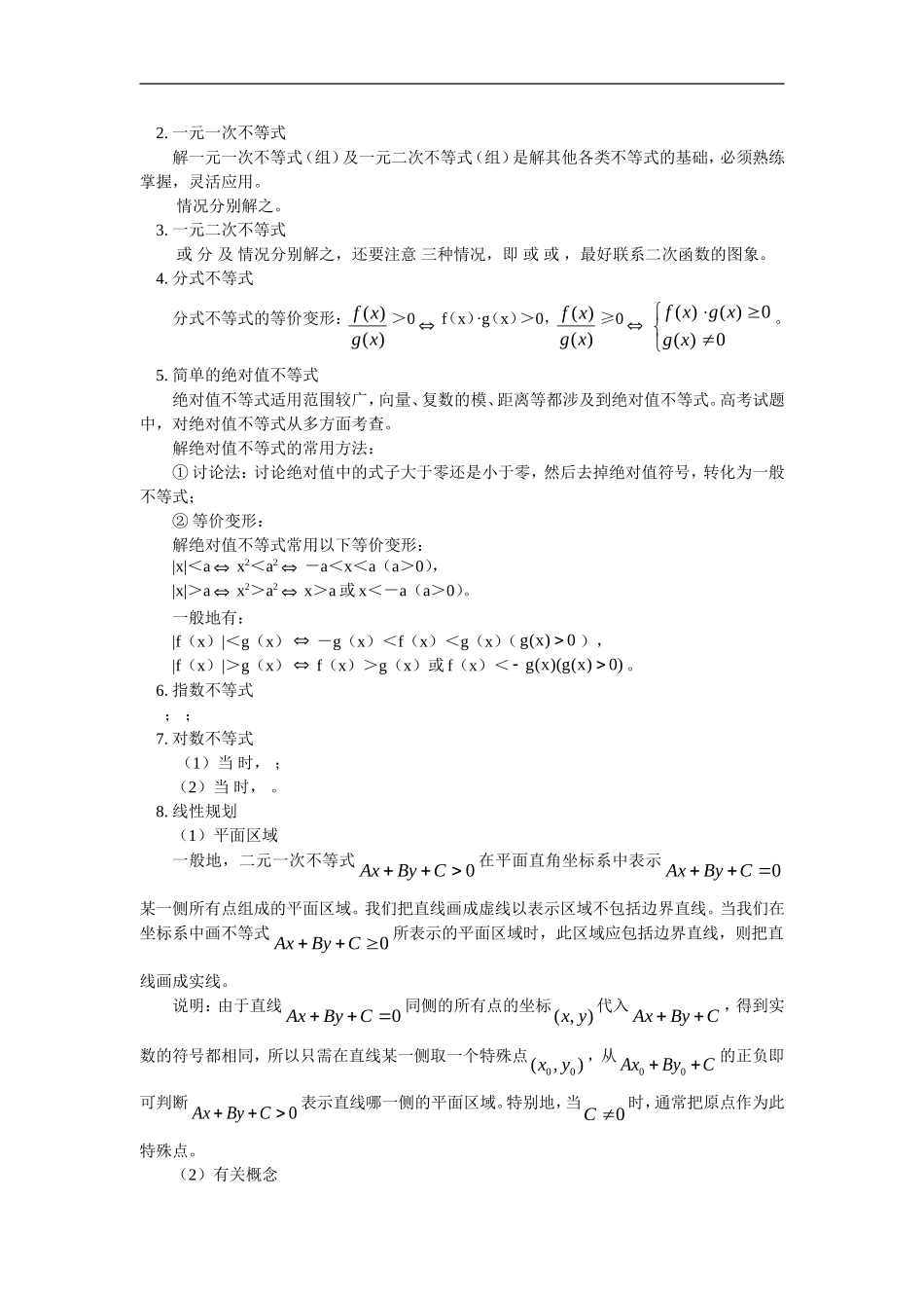 高三数学不等式解法及应用人教实验版_第2页