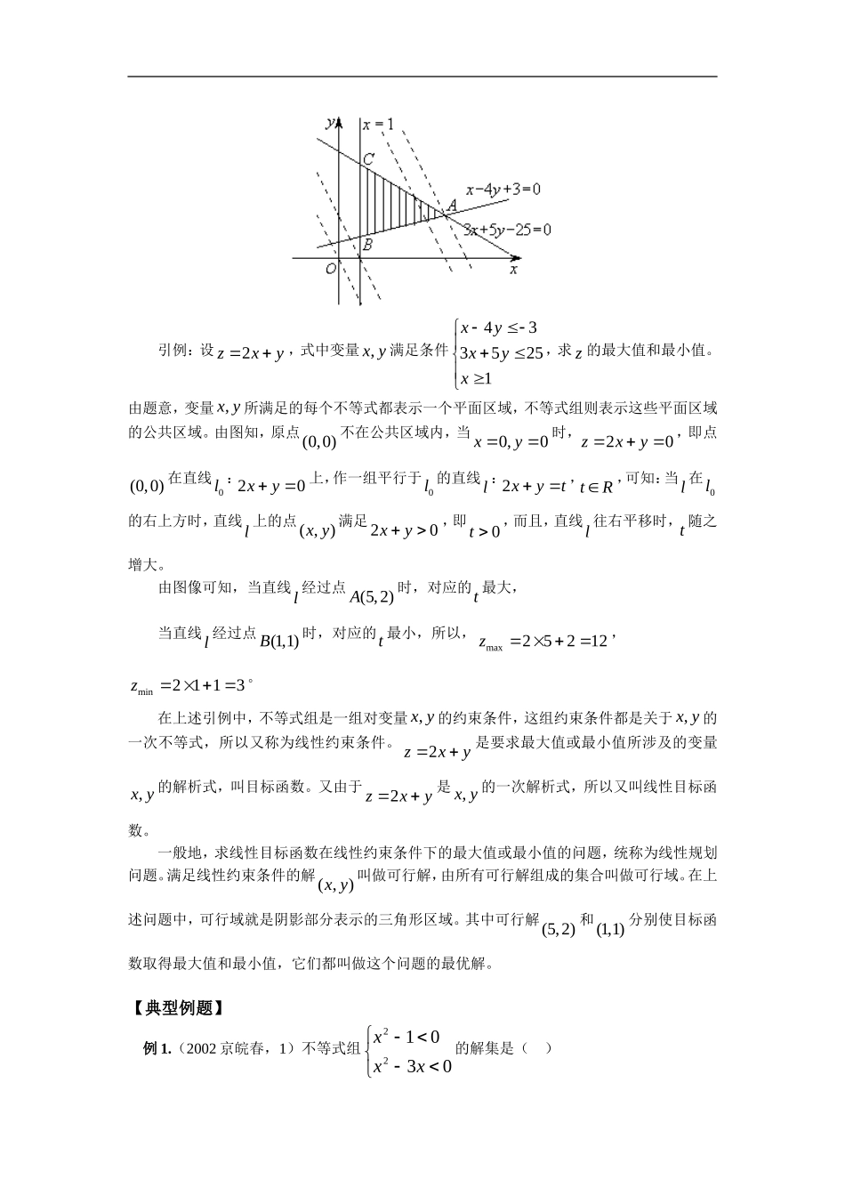 高三数学不等式解法及应用人教实验版_第3页