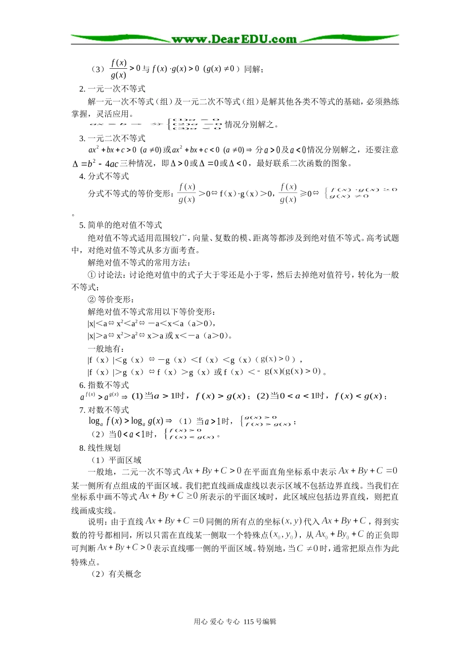 高三数学不等式解法及应用知识精讲 人教实验版B_第2页