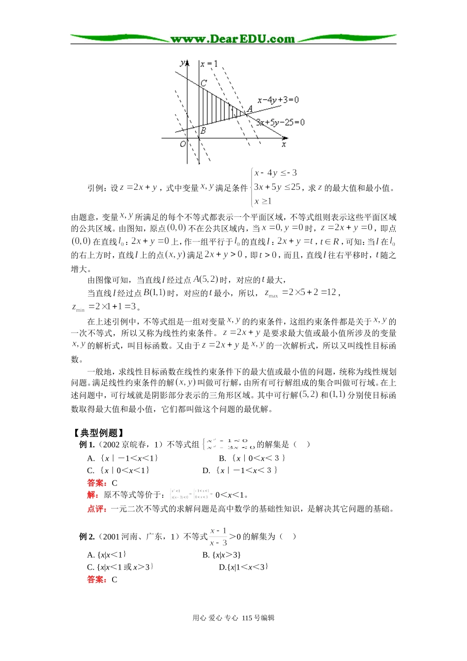 高三数学不等式解法及应用知识精讲 人教实验版B_第3页