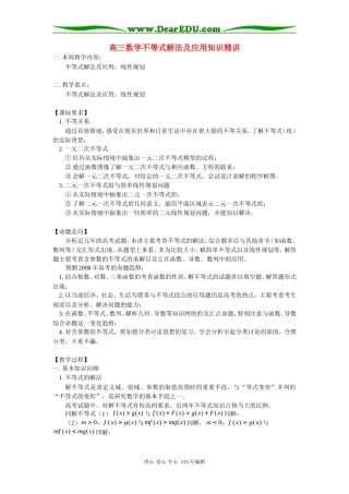 高三数学不等式解法及应用知识精讲 人教实验版B