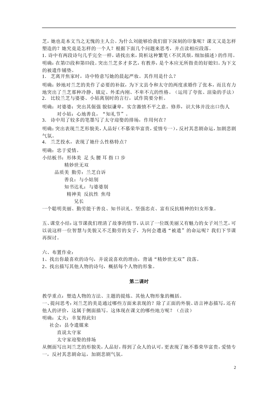 高中语文《孔雀东南飞》教案 粤教版_第2页