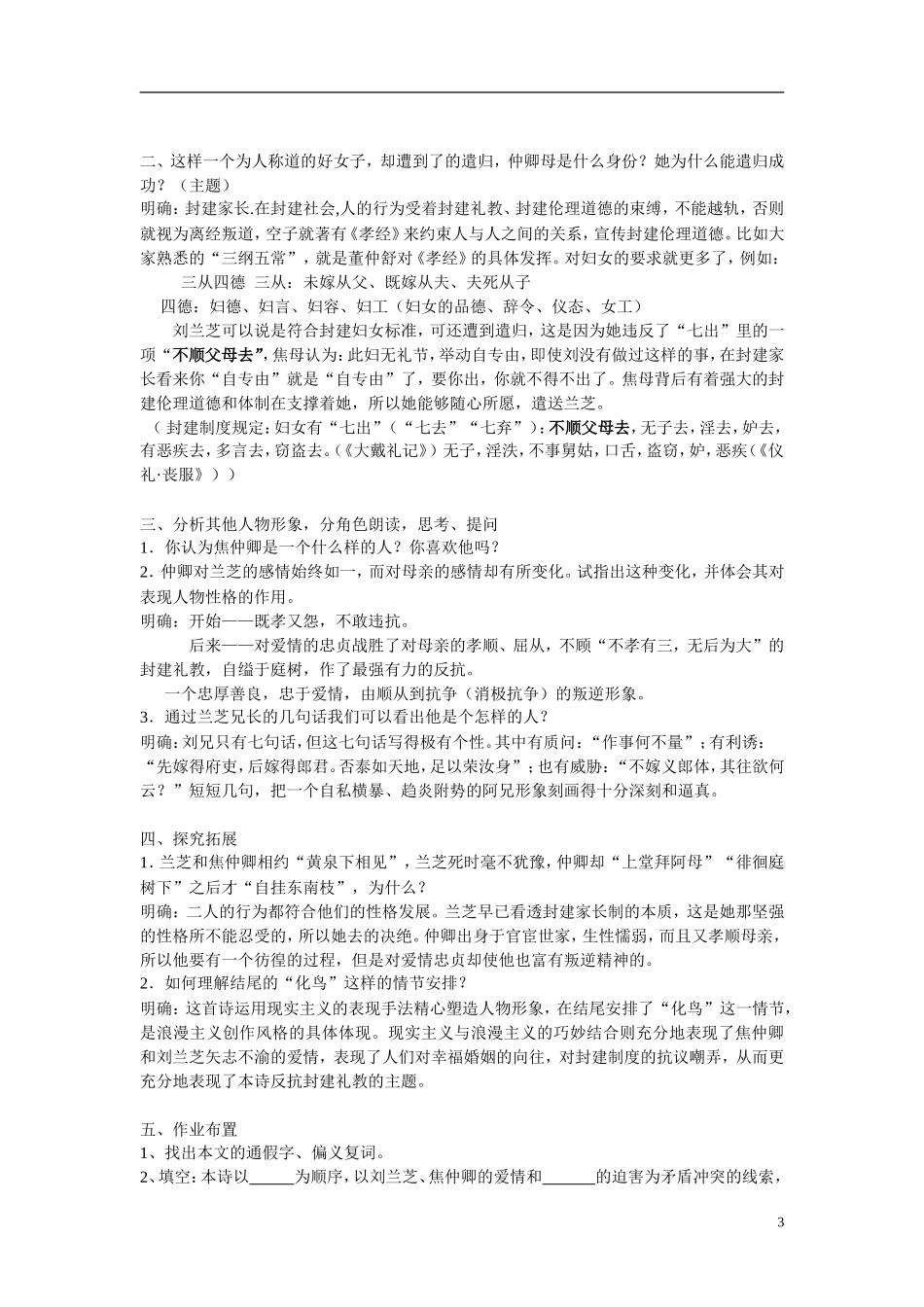 高中语文《孔雀东南飞》教案 粤教版_第3页