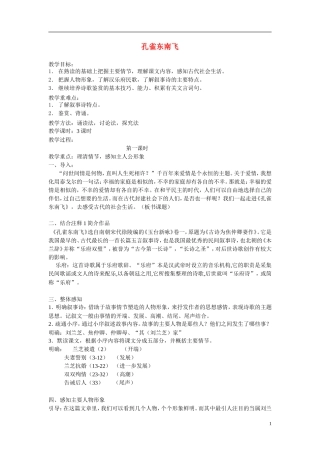 高中语文《孔雀东南飞》教案 粤教版