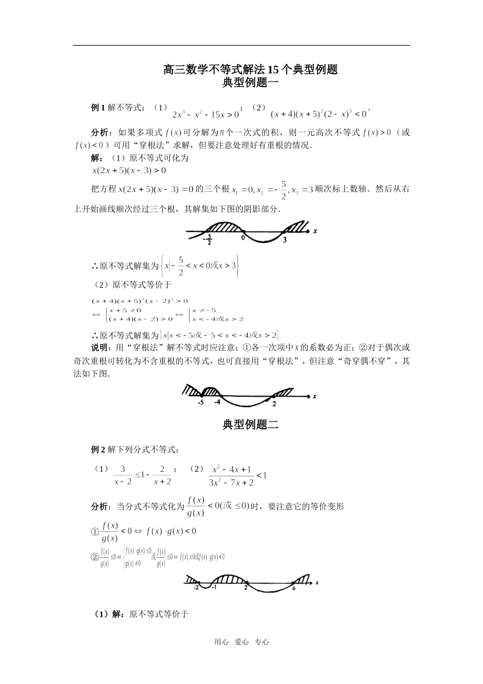 高三数学不等式解法15个典型例题_第1页