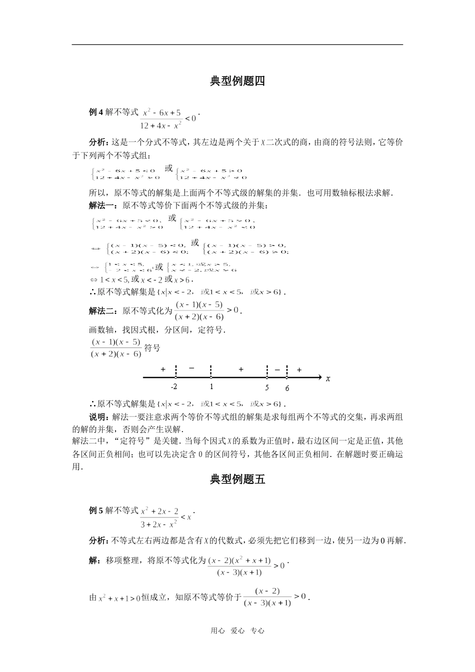 高三数学不等式解法15个典型例题_第3页