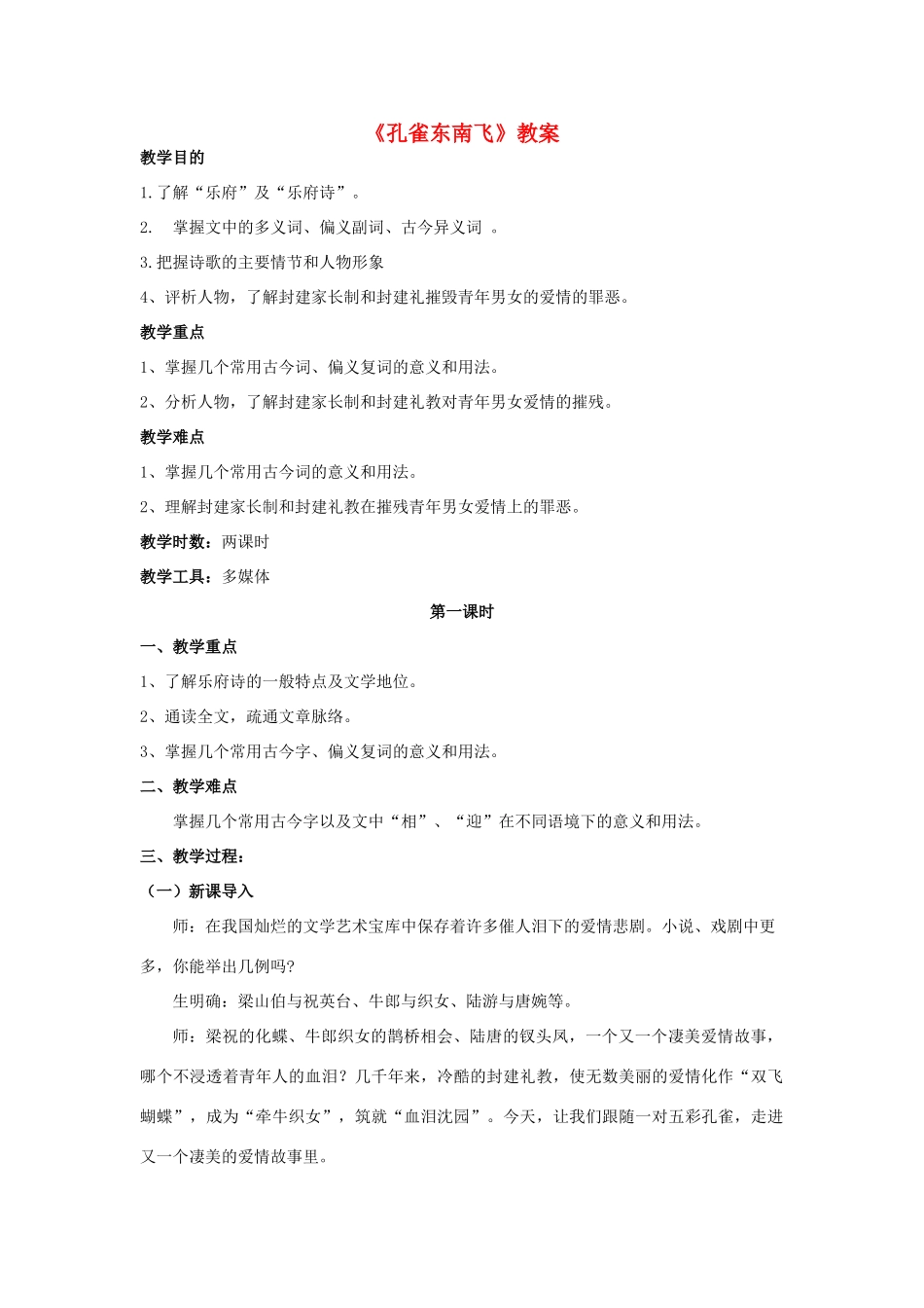 高中语文《孔雀东南飞》教案1 鲁人版必修5_第1页