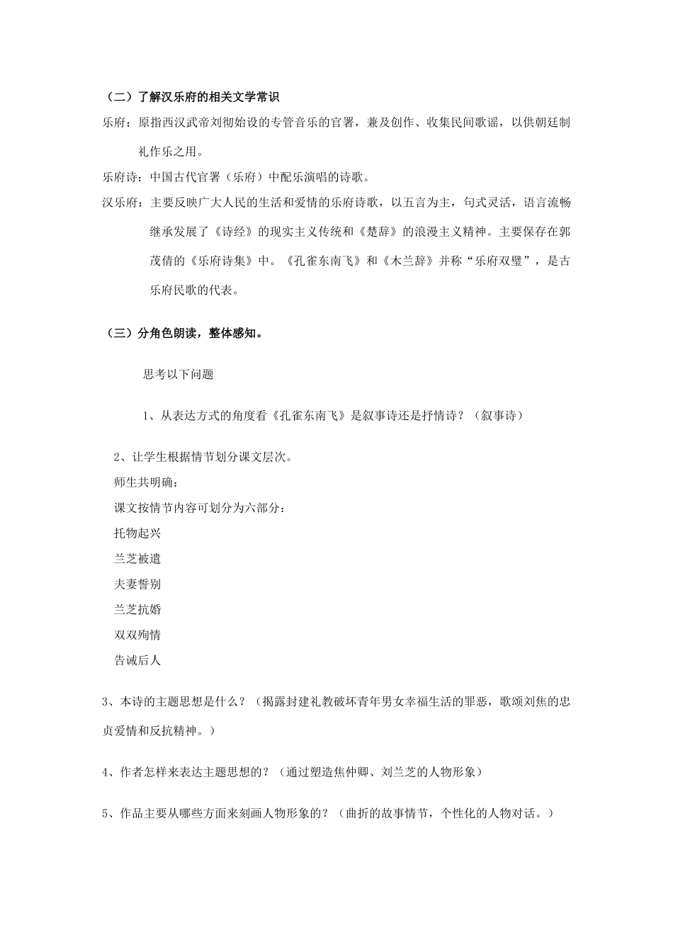 高中语文《孔雀东南飞》教案1 鲁人版必修5_第2页