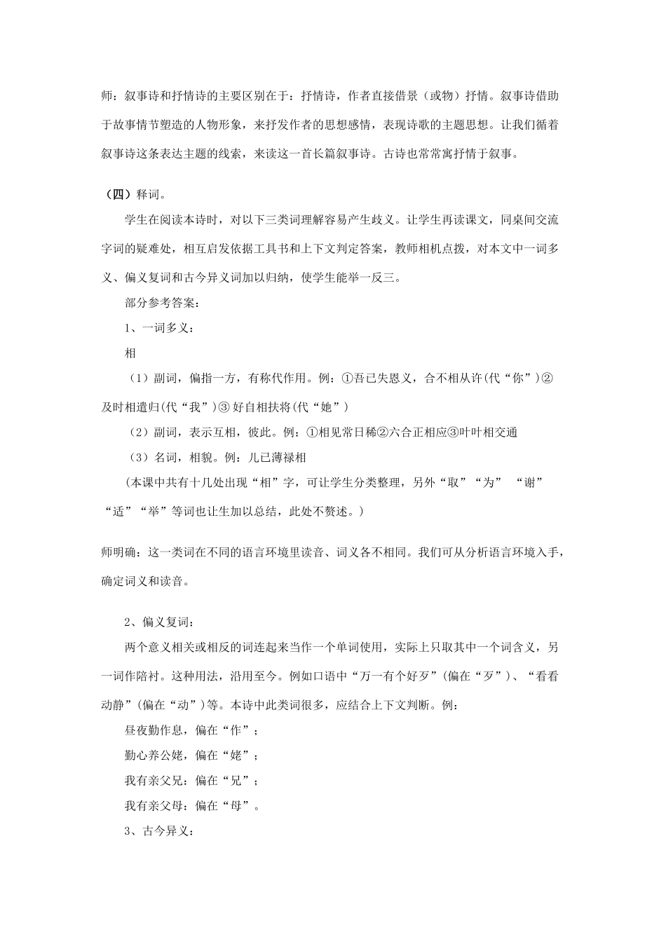 高中语文《孔雀东南飞》教案1 鲁人版必修5_第3页