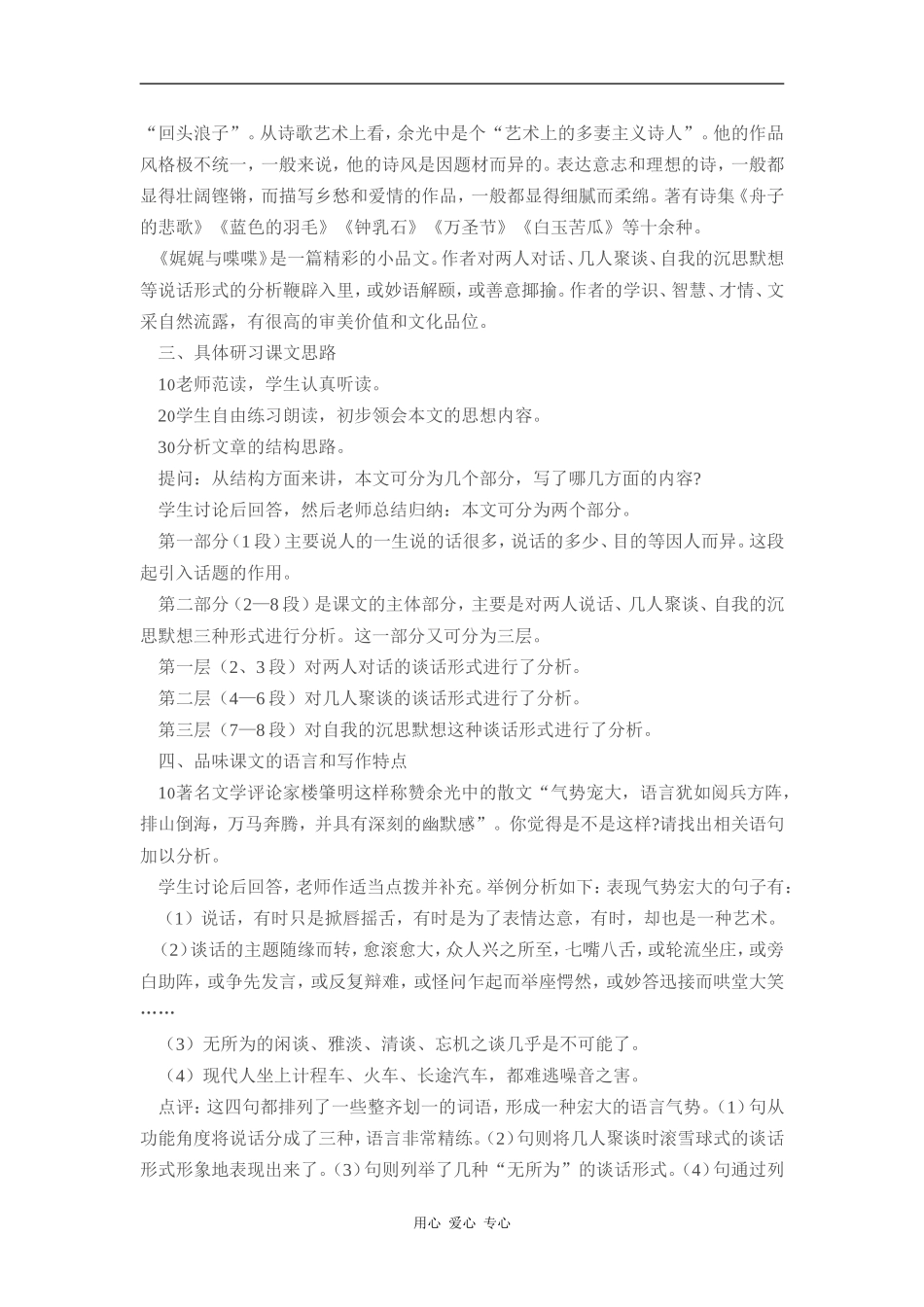 高中语文《娓娓与喋喋》教案语文版_第2页