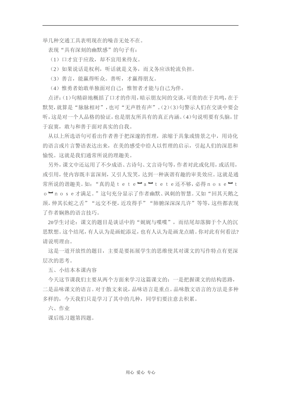 高中语文《娓娓与喋喋》教案语文版_第3页