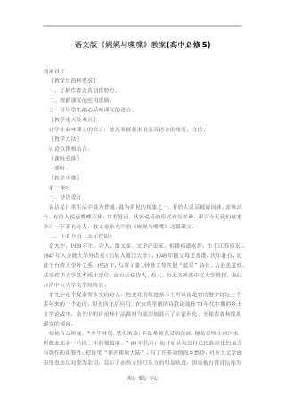 高中语文《娓娓与喋喋》教案语文版