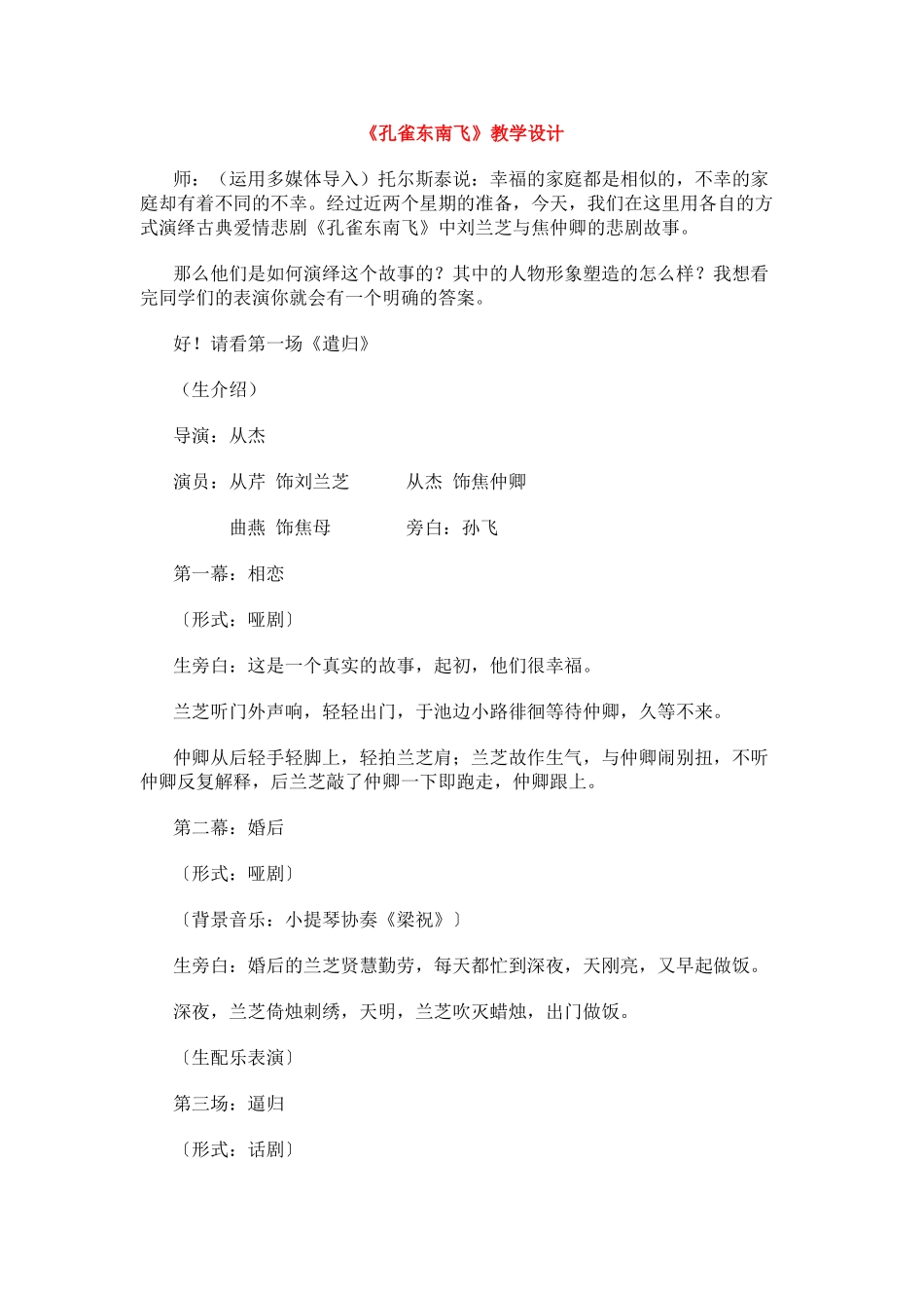 高中语文《孔雀东南飞》教学设计 新人教版必修2_第1页