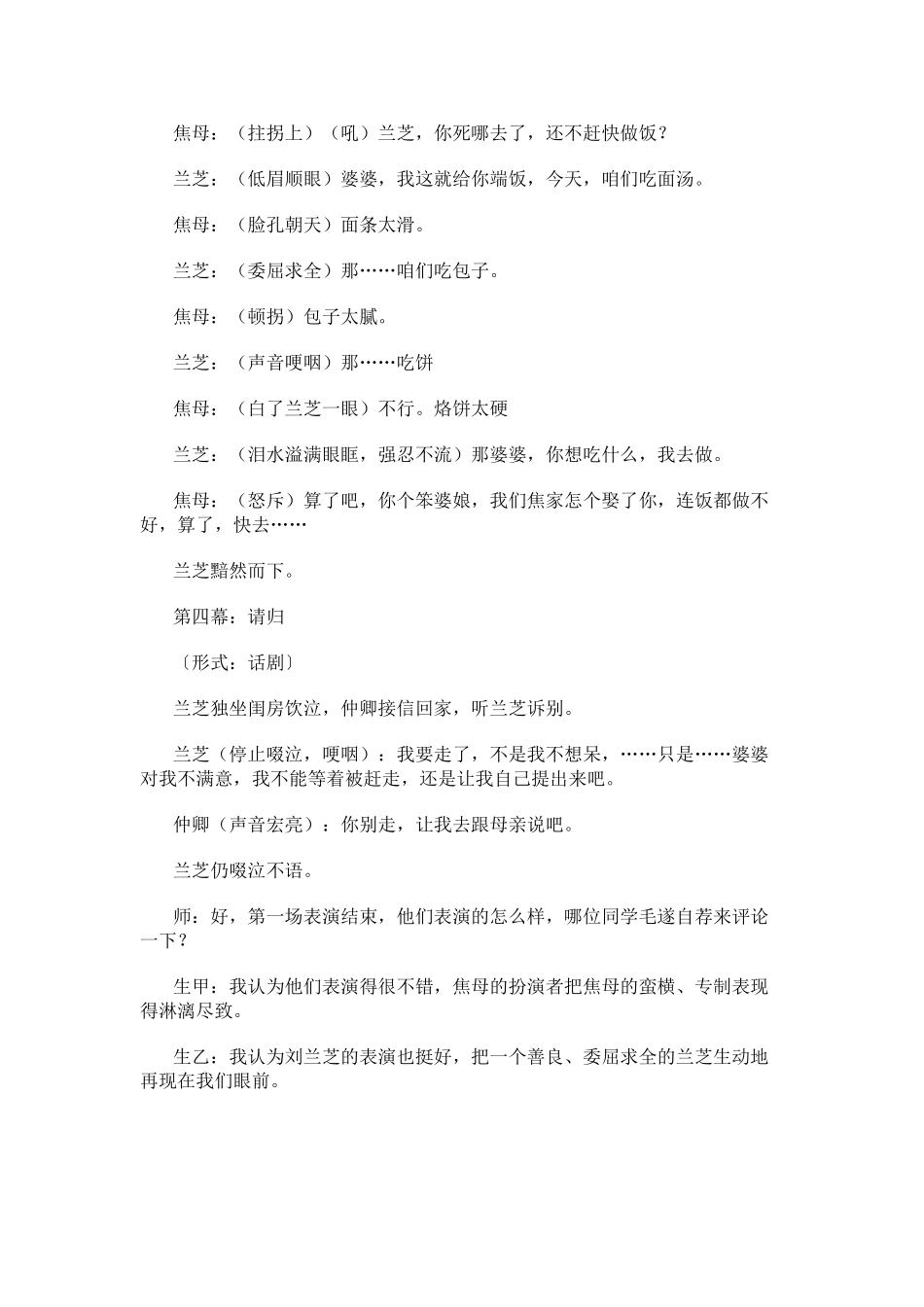 高中语文《孔雀东南飞》教学设计 新人教版必修2_第2页